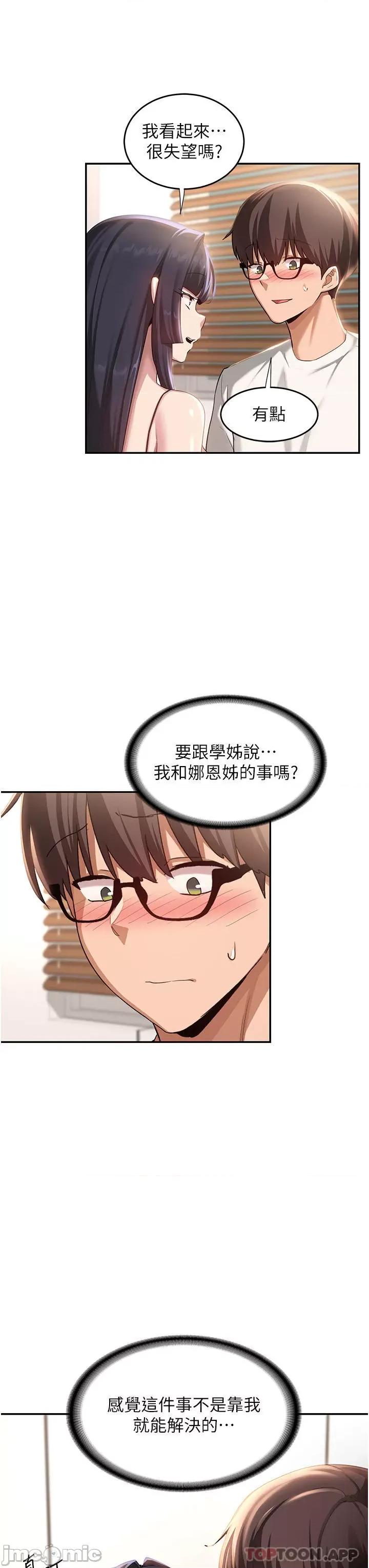 深度交流会 深度交流会-第76话 第30页