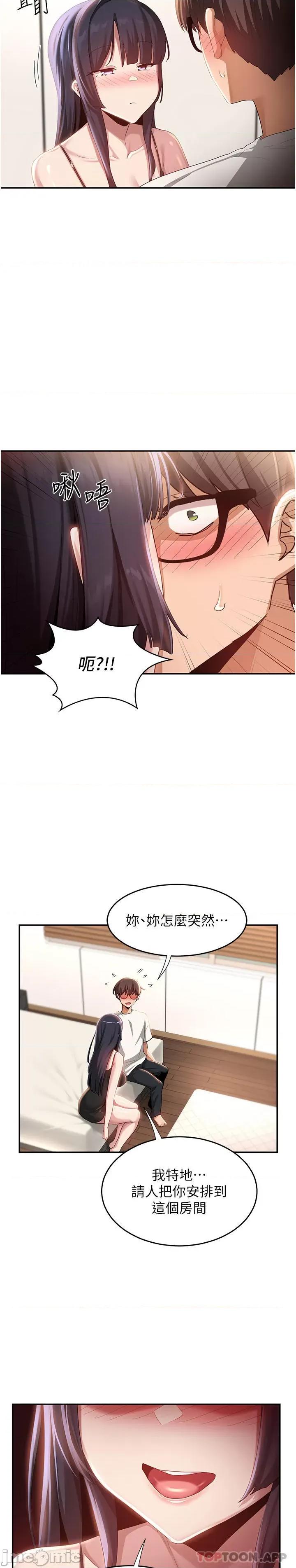 深度交流会 深度交流会-第76话 第31页