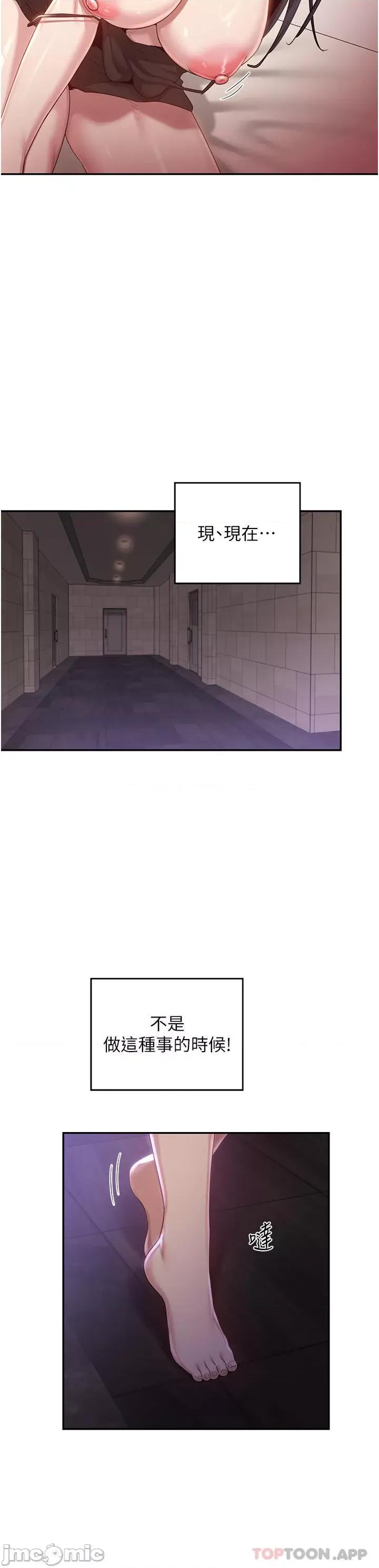 深度交流会 深度交流会-第76话 第33页