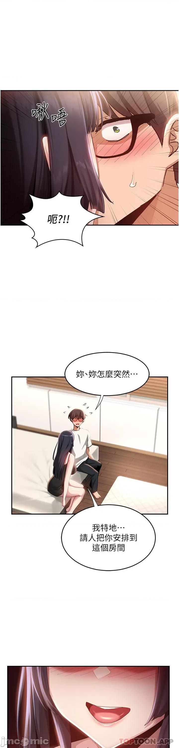 深度交流会 深度交流会-第77话 第1页