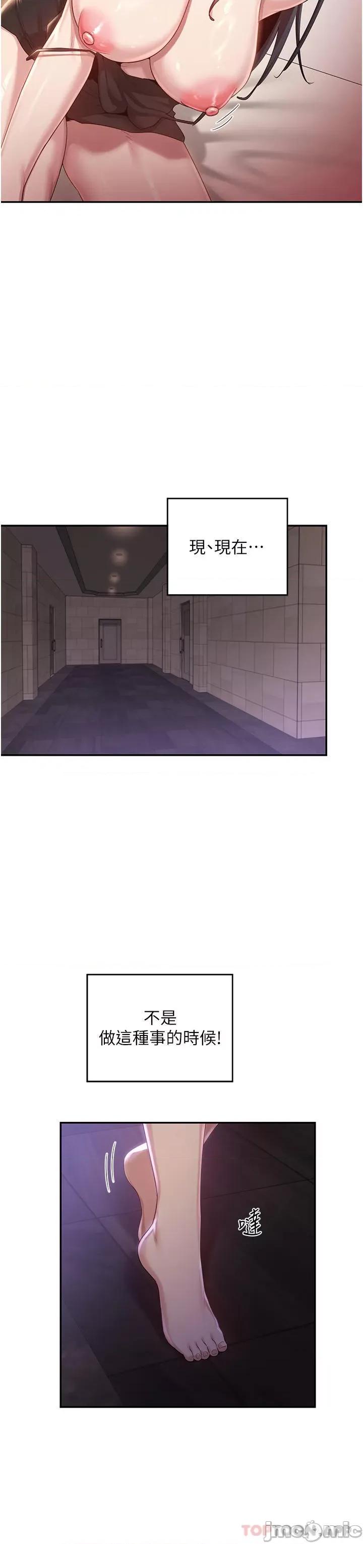 深度交流会 深度交流会-第77话 第3页