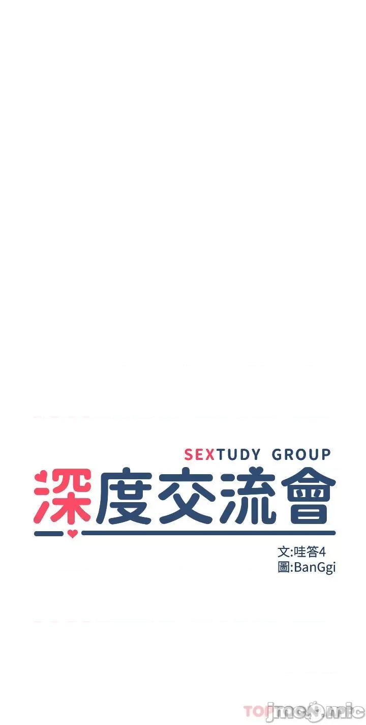 深度交流会 深度交流会-第77话 第4页