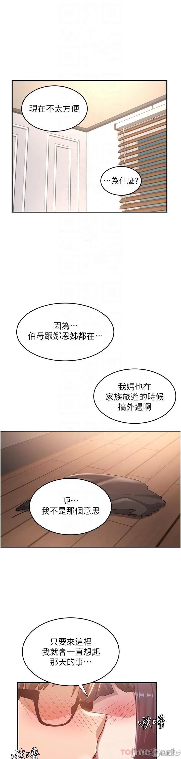 深度交流会 深度交流会-第77话 第5页