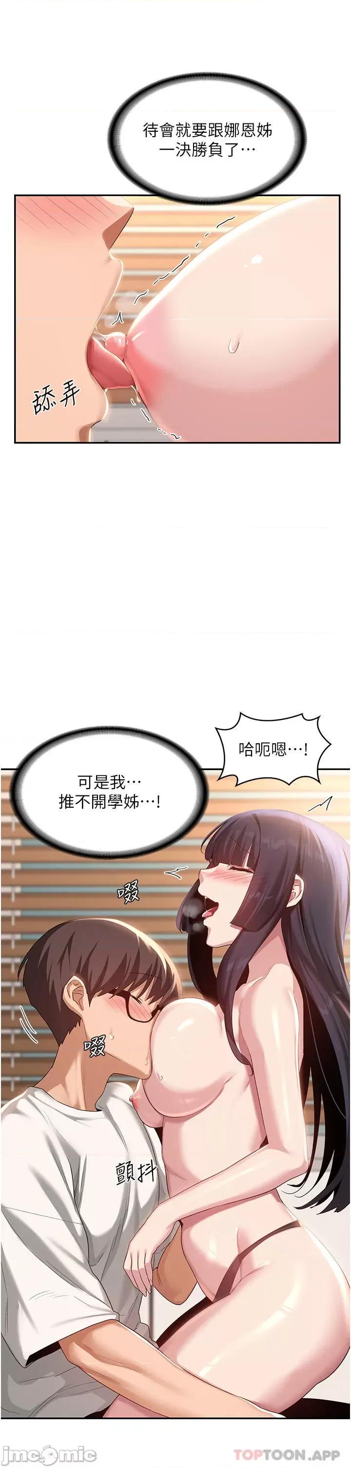 深度交流会 深度交流会-第77话 第8页