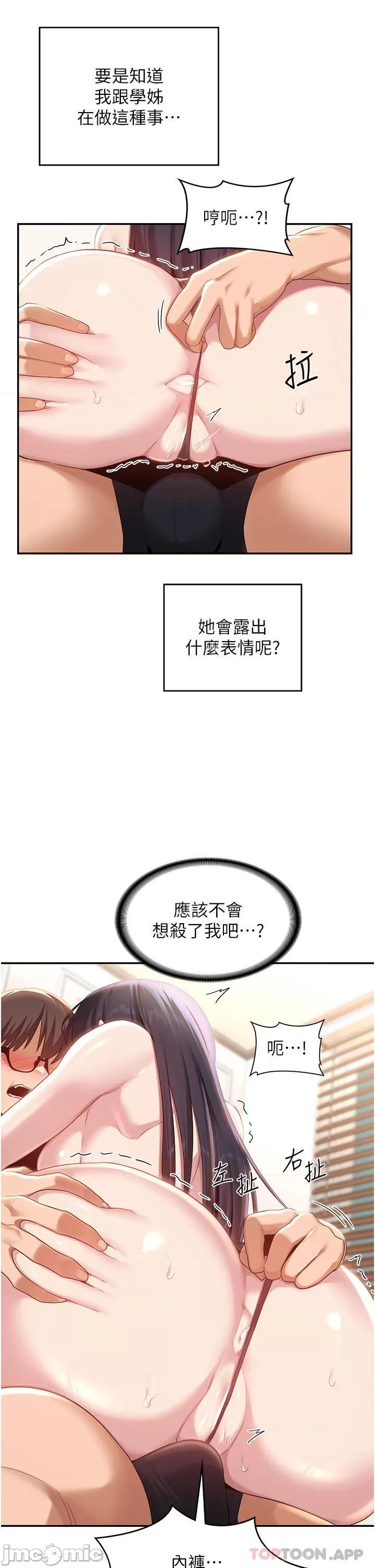 深度交流会 深度交流会-第77话 第9页
