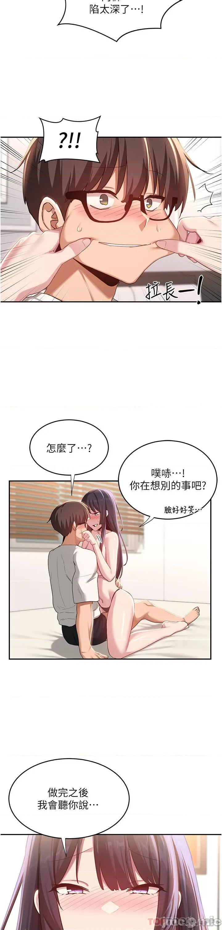 深度交流会 深度交流会-第77话 第10页
