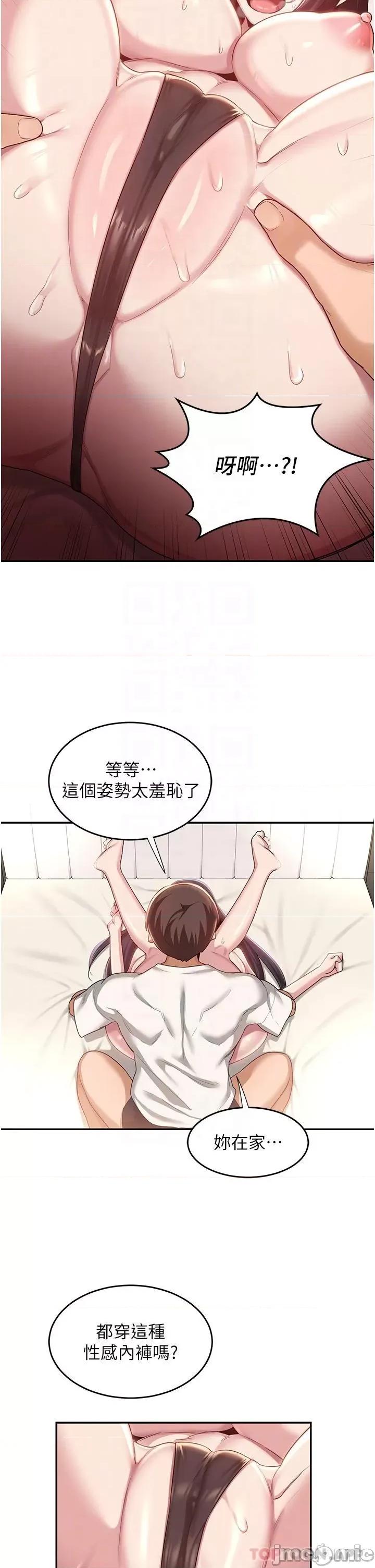 深度交流会 深度交流会-第77话 第12页