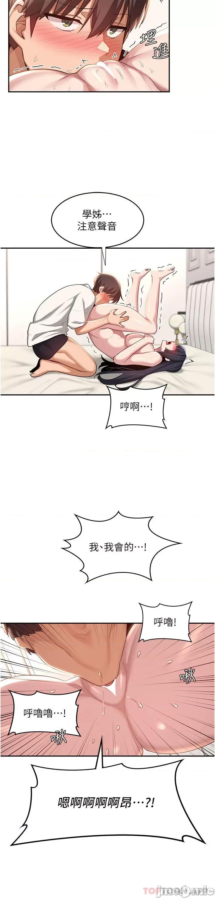 深度交流会 深度交流会-第77话 第14页