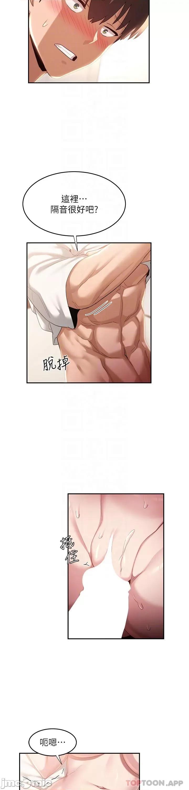 深度交流会 深度交流会-第77话 第18页