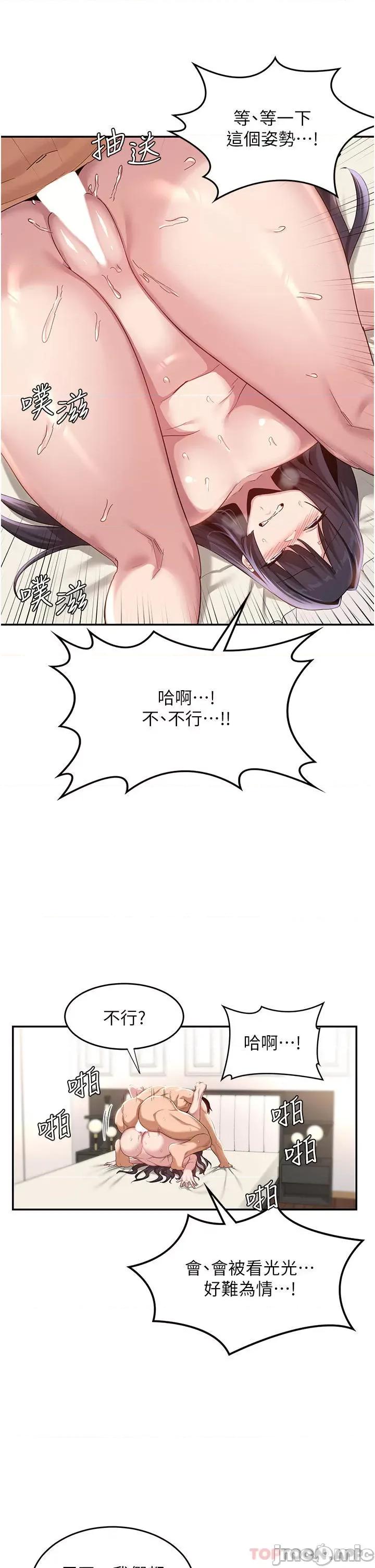 深度交流会 深度交流会-第77话 第21页