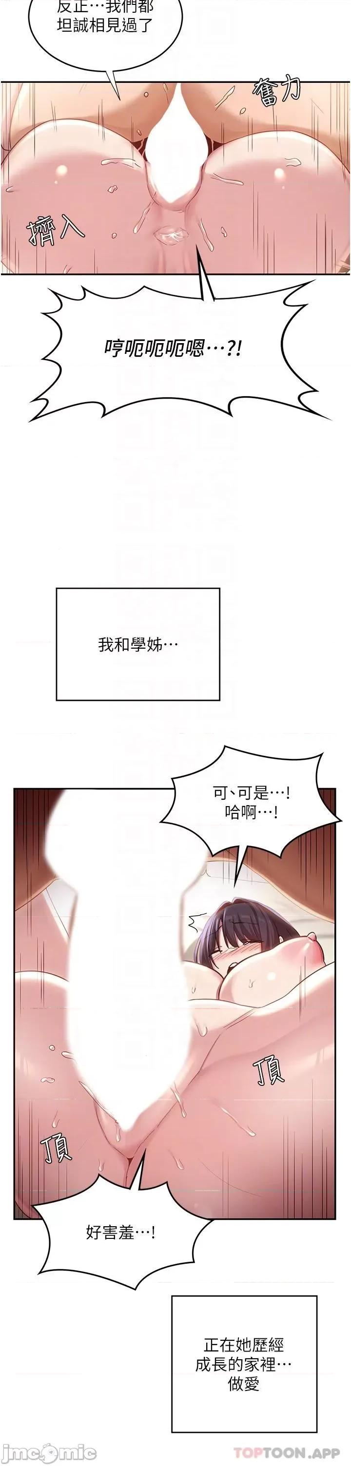 深度交流会 深度交流会-第77话 第22页