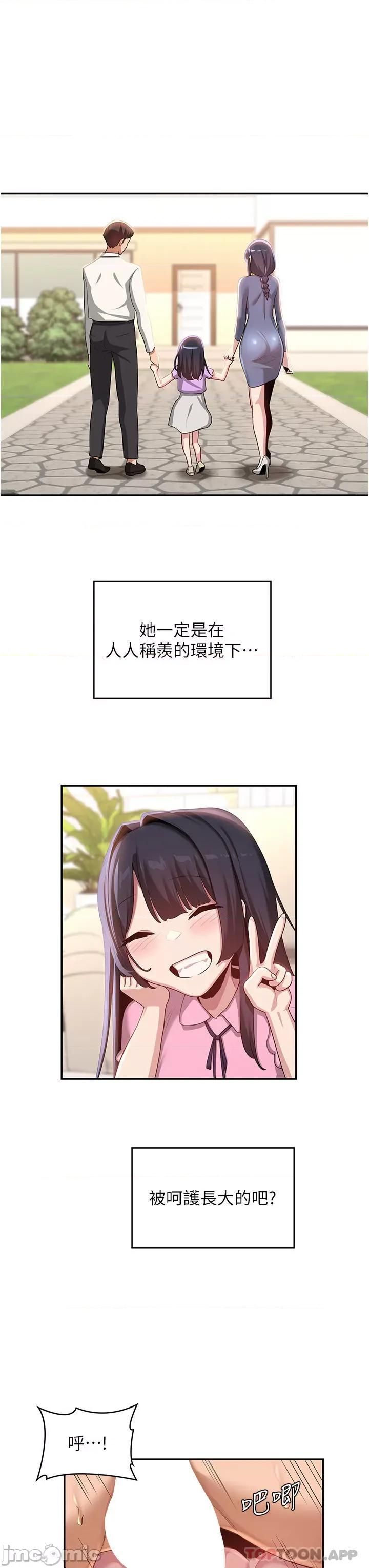 深度交流会 深度交流会-第77话 第23页