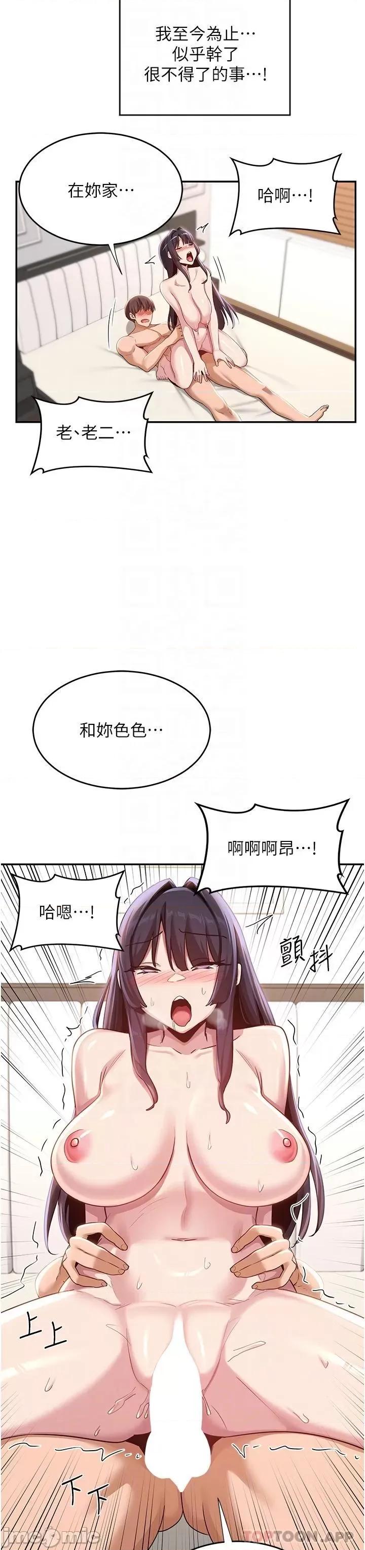 深度交流会 深度交流会-第77话 第27页