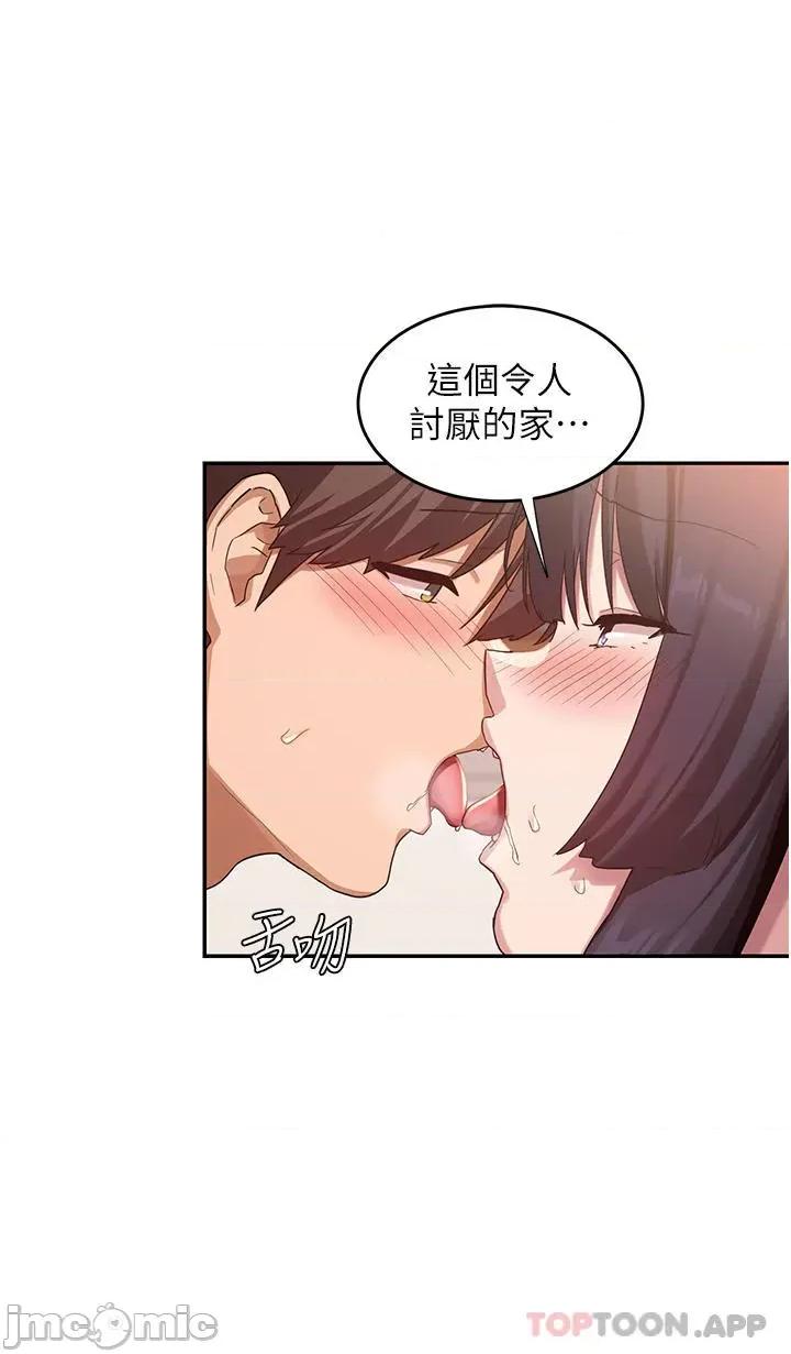 深度交流会 深度交流会-第77话 第30页