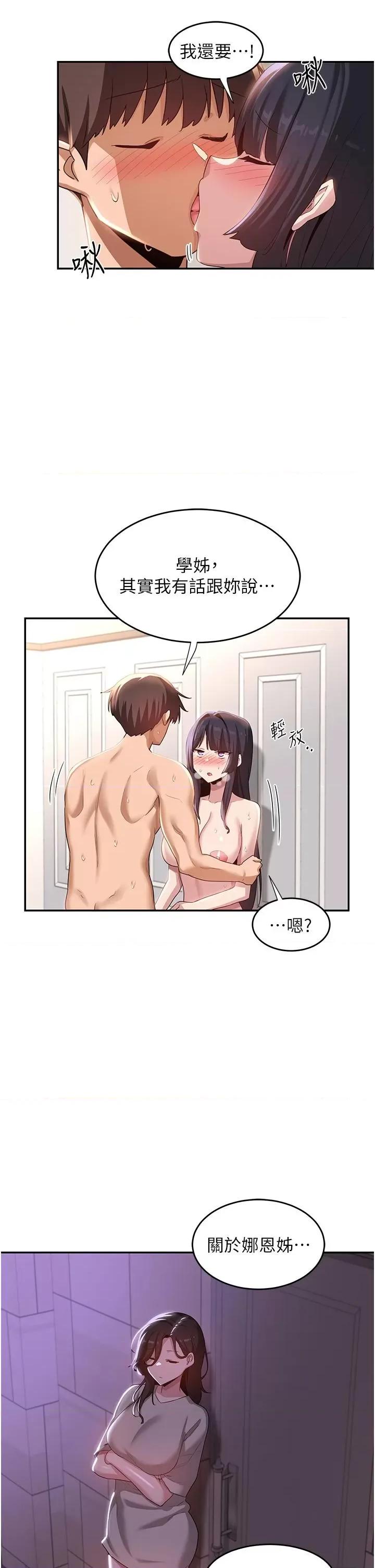深度交流会 深度交流会-第78话 第2页