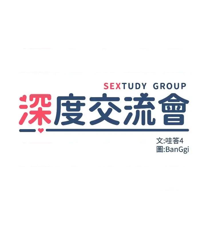 深度交流会 深度交流会-第78话 第5页