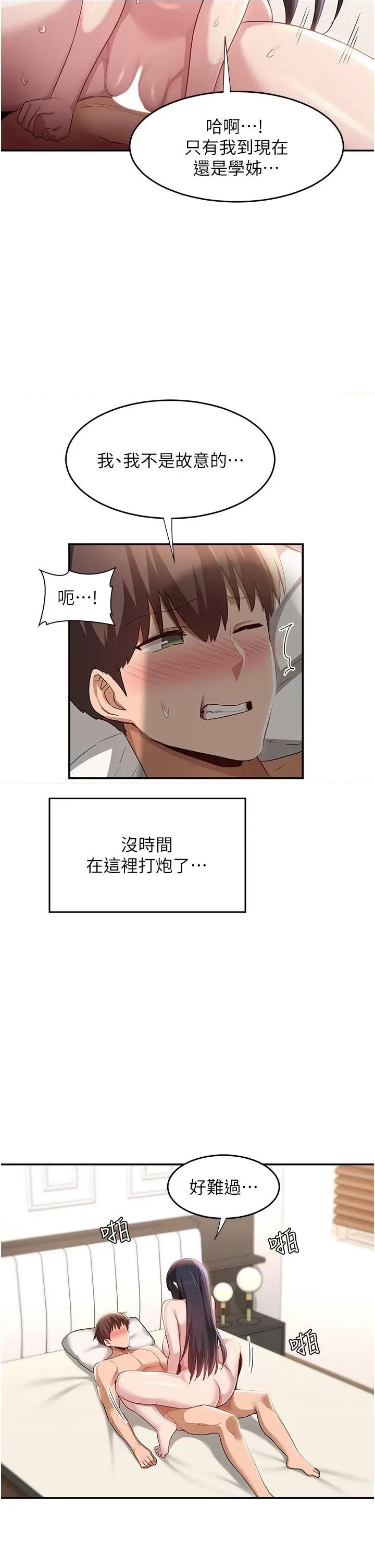 深度交流会 深度交流会-第78话 第7页