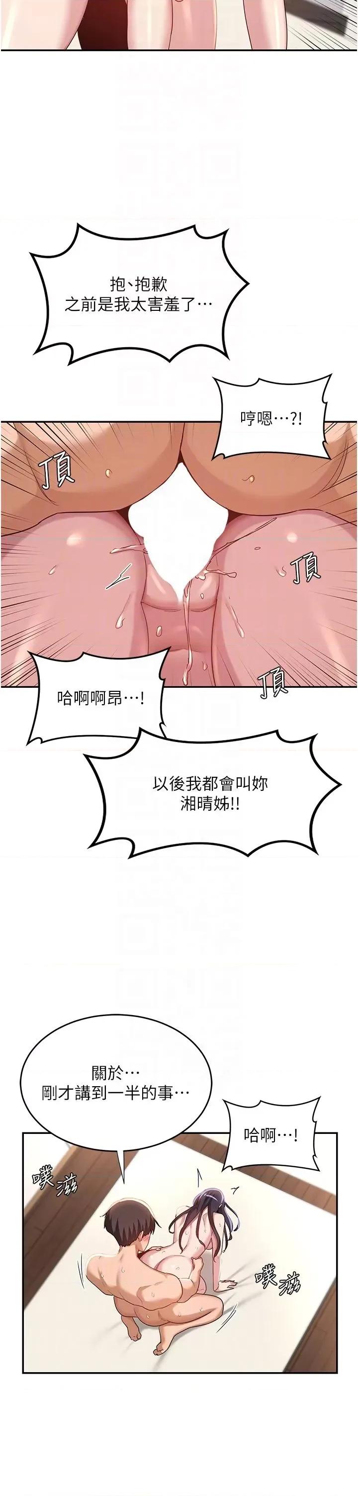 深度交流会 深度交流会-第78话 第14页