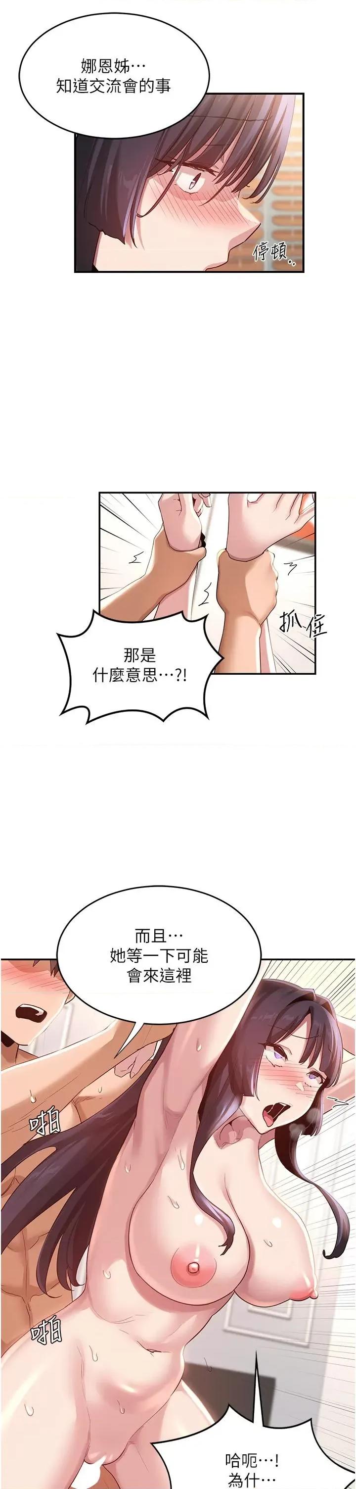 深度交流会 深度交流会-第78话 第17页