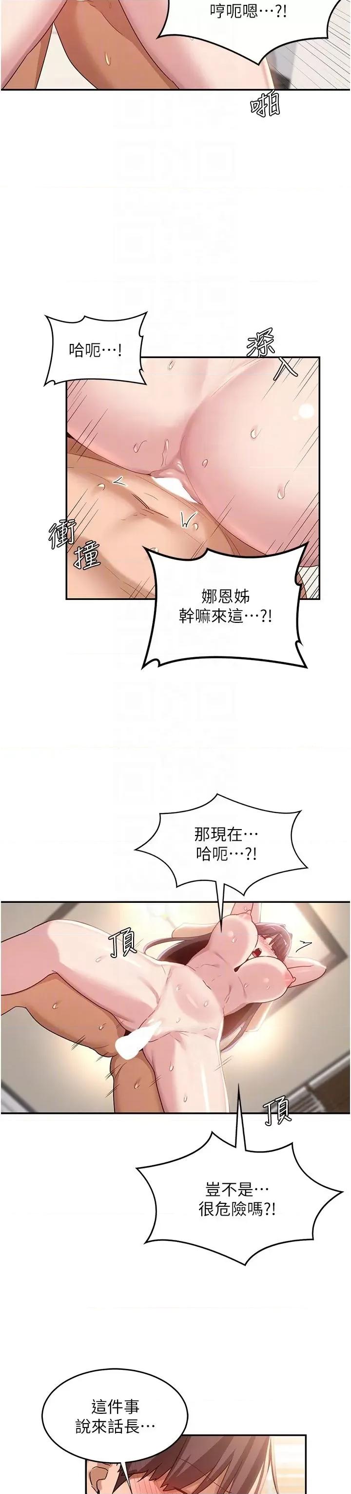 深度交流会 深度交流会-第78话 第18页