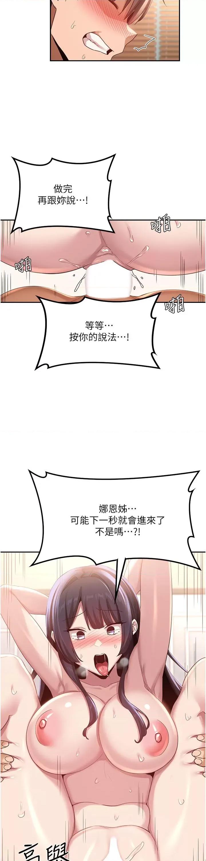 深度交流会 深度交流会-第78话 第19页