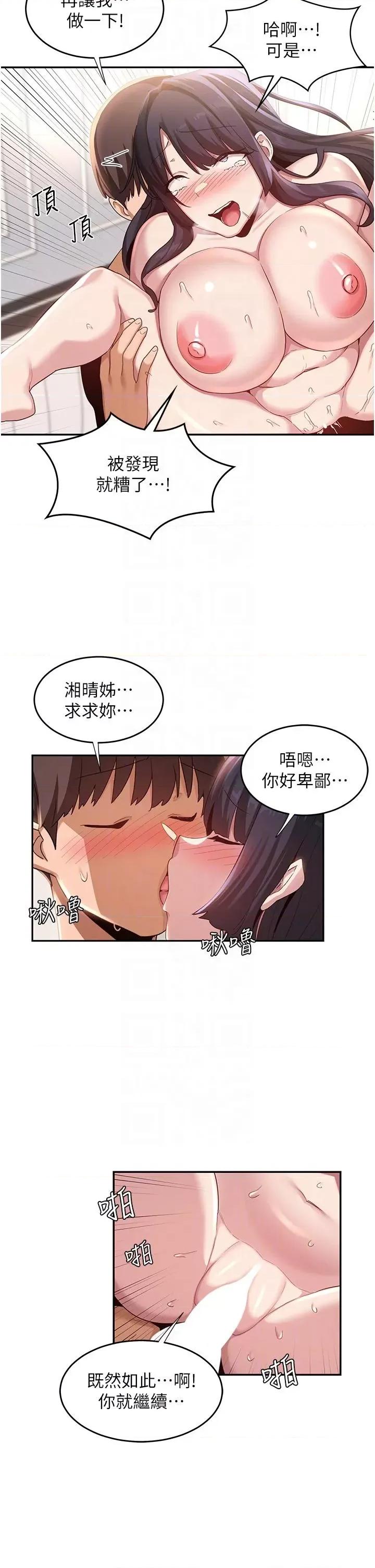 深度交流会 深度交流会-第78话 第22页