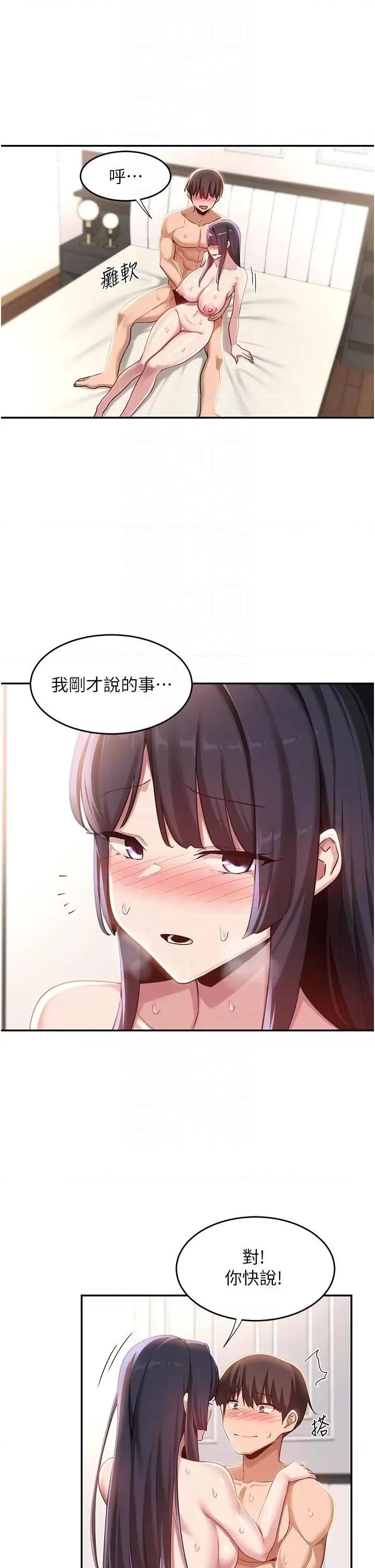 深度交流会 深度交流会-第78话 第26页