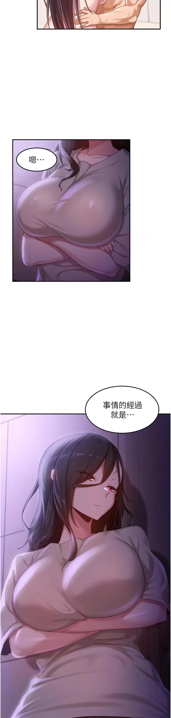深度交流会 深度交流会-第78话 第27页