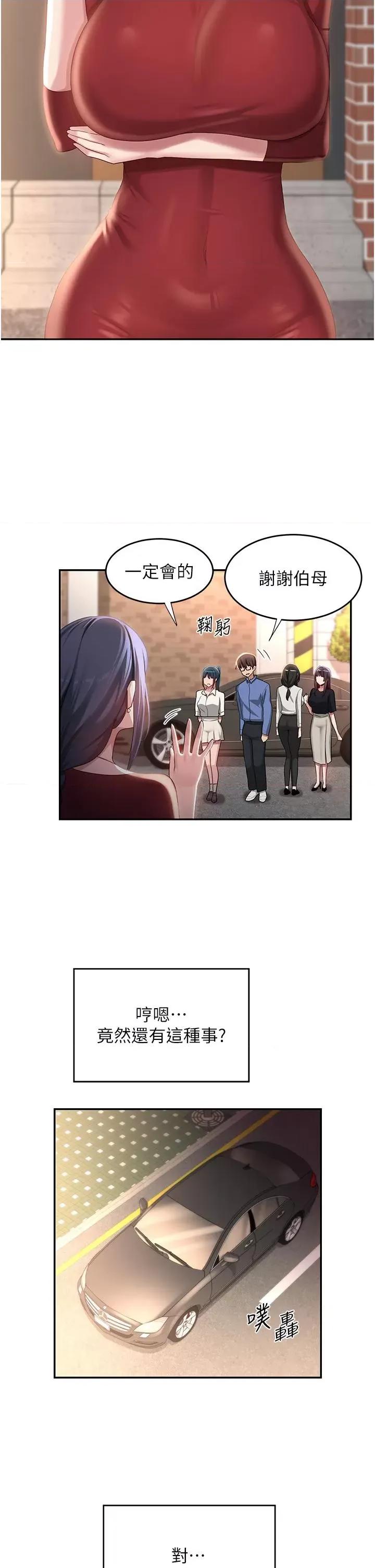 深度交流会 深度交流会-第78话 第29页