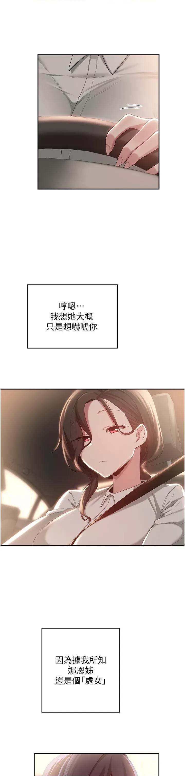深度交流会 深度交流会-第78话 第31页