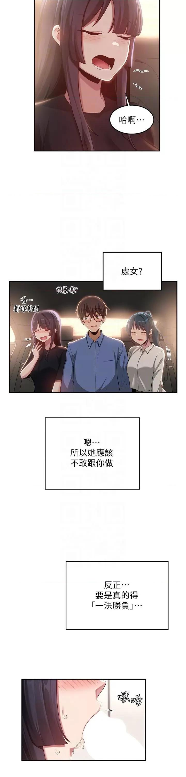 深度交流会 深度交流会-第78话 第32页