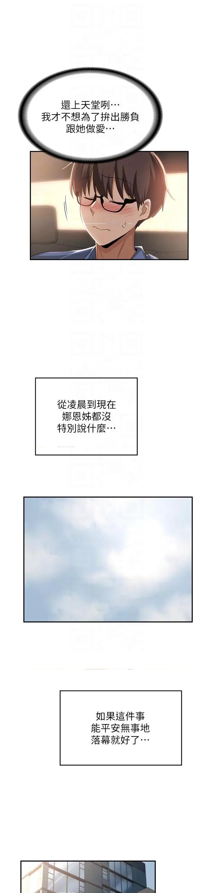 深度交流会 深度交流会-第78话 第34页