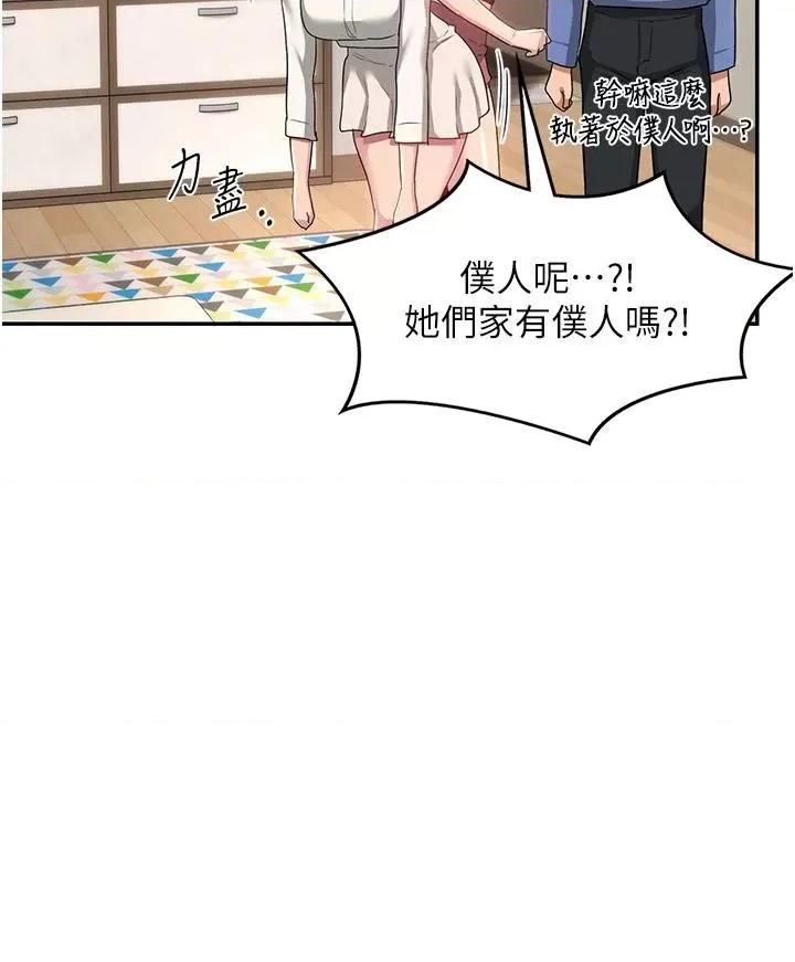 深度交流会 深度交流会-第78话 第36页