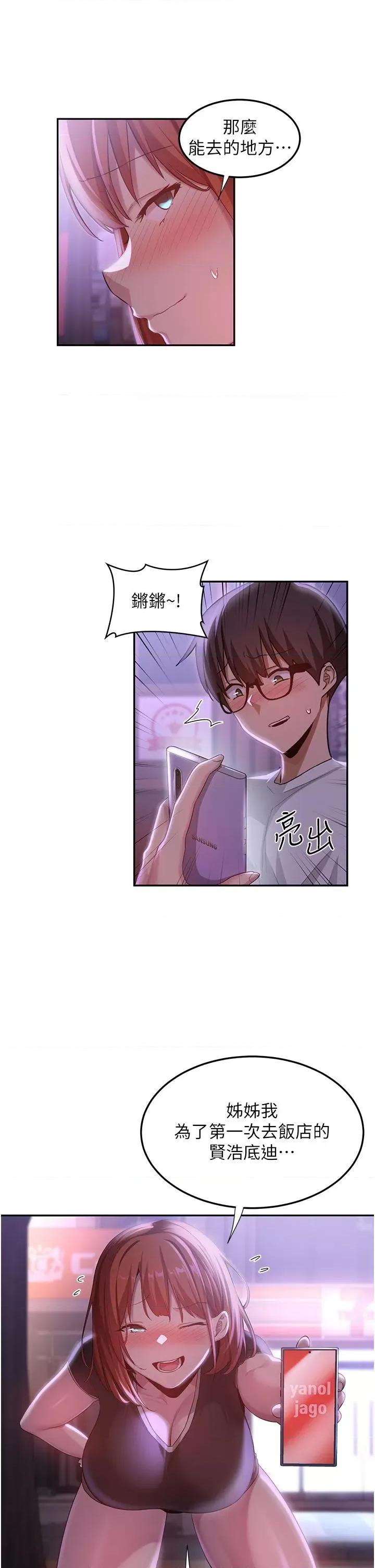 深度交流会 深度交流会-第78话 第42页