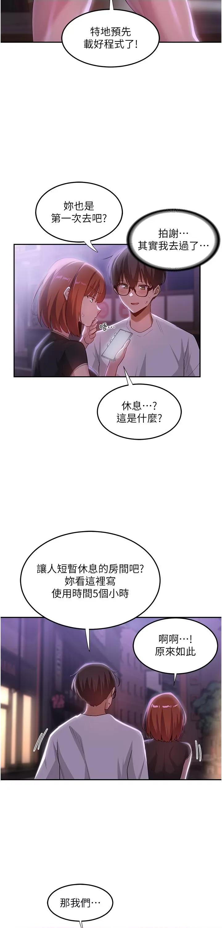 深度交流会 深度交流会-第78话 第43页