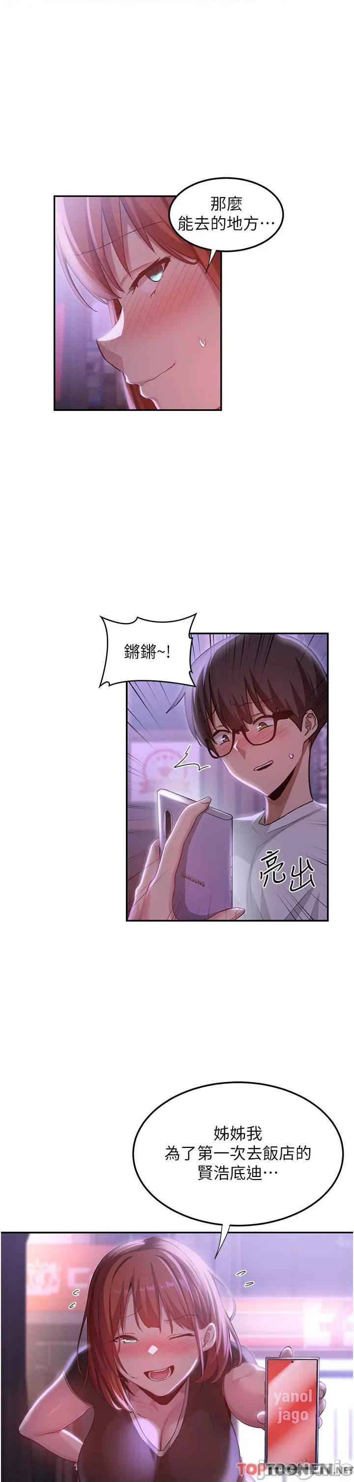 深度交流会 深度交流会-第79话 第1页