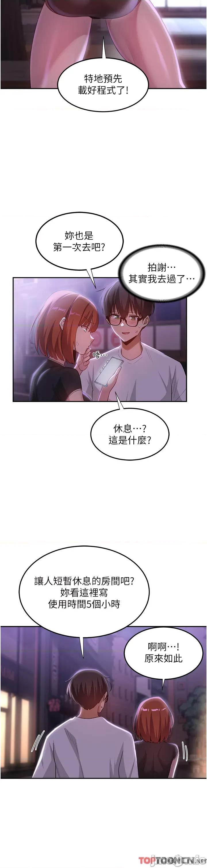 深度交流会 深度交流会-第79话 第2页
