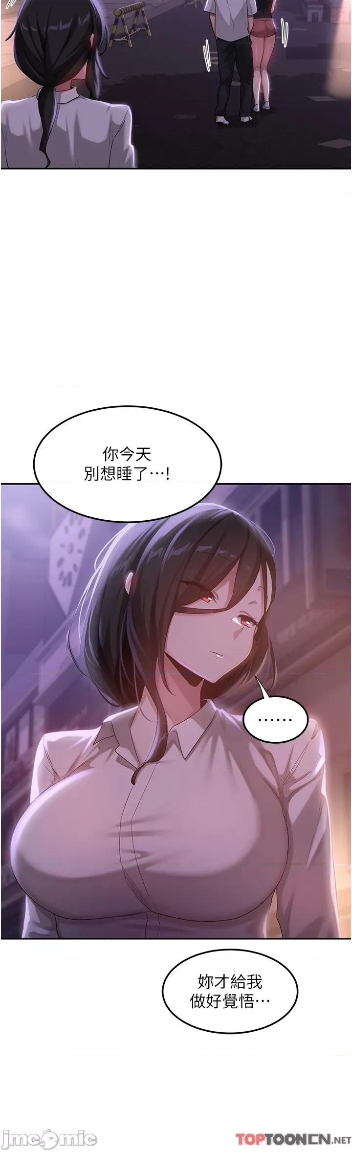 深度交流会 深度交流会-第79话 第4页