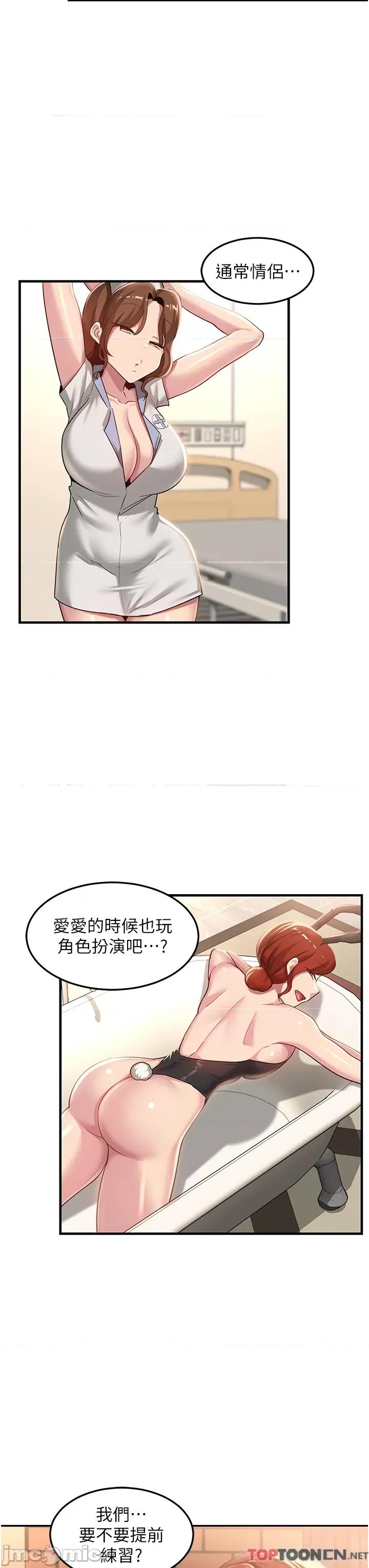 深度交流会 深度交流会-第79话 第8页