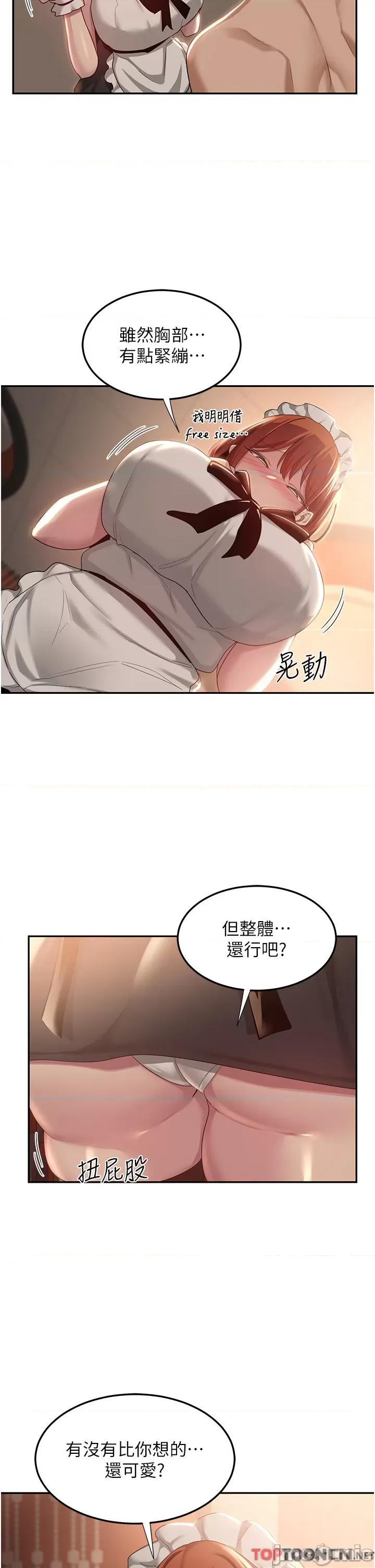 深度交流会 深度交流会-第79话 第17页