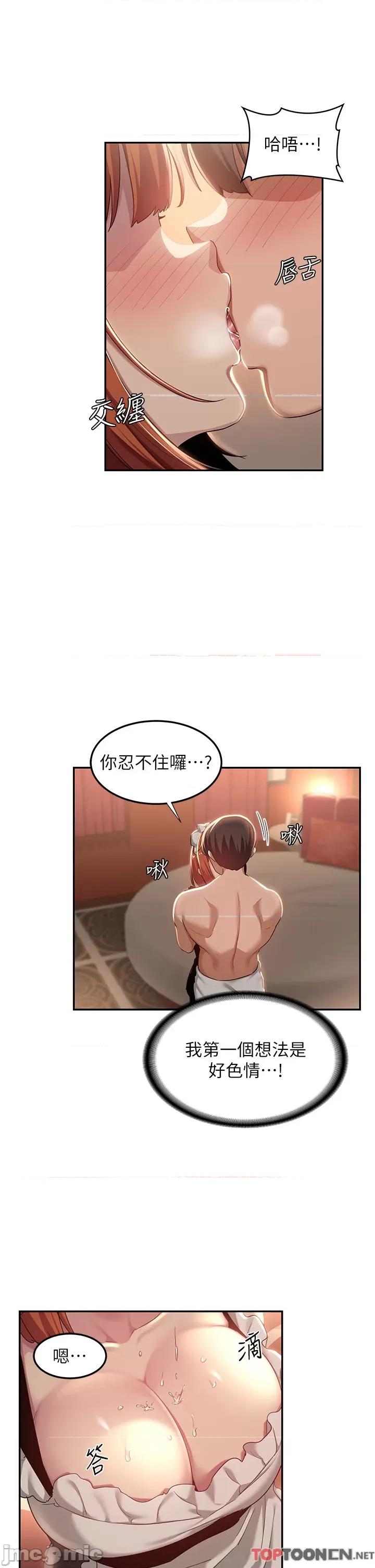 深度交流会 深度交流会-第79话 第21页