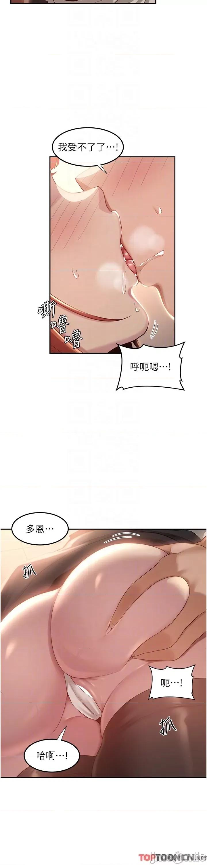 深度交流会 深度交流会-第79话 第22页