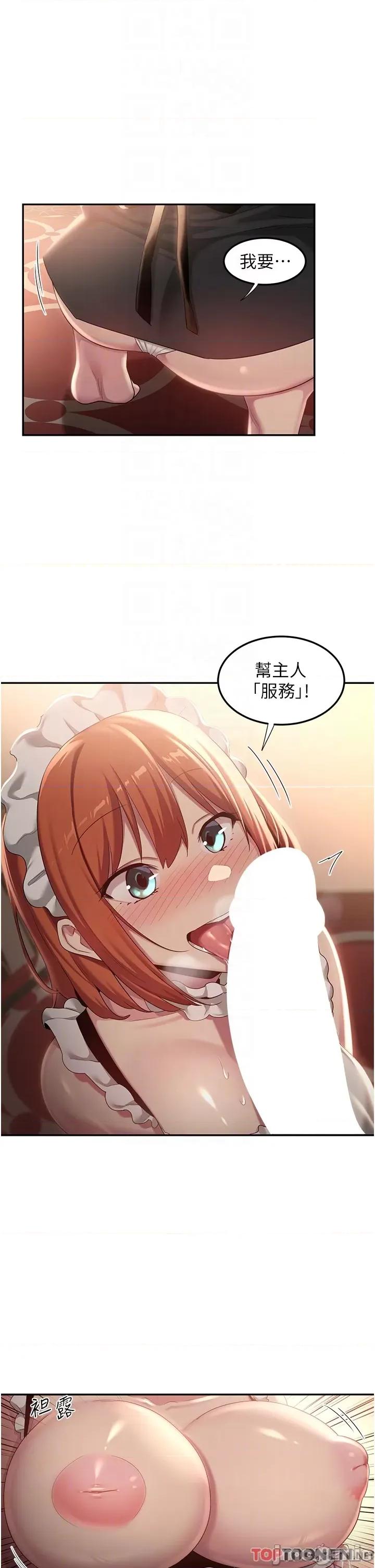 深度交流会 深度交流会-第79话 第24页