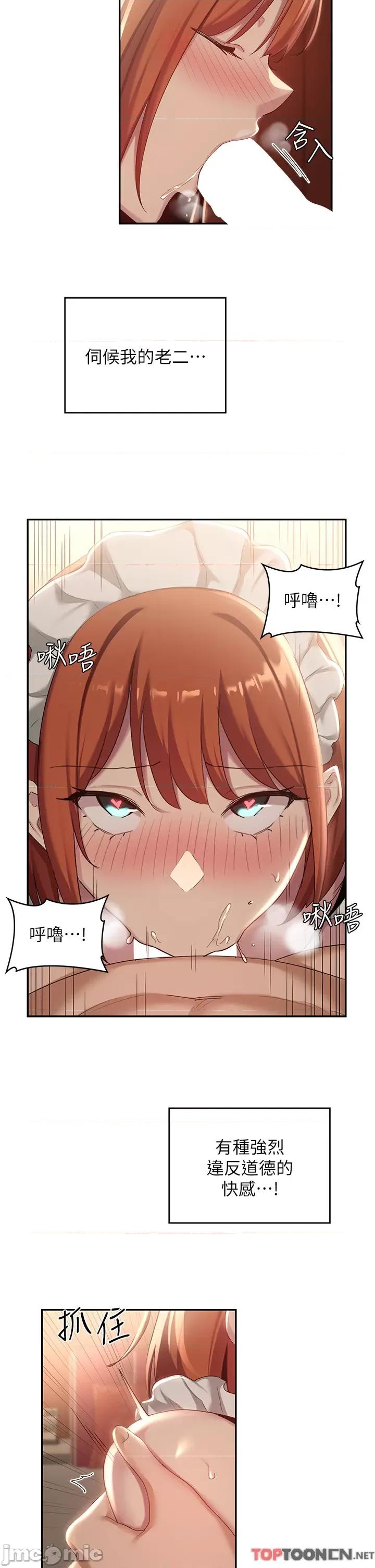 深度交流会 深度交流会-第79话 第29页