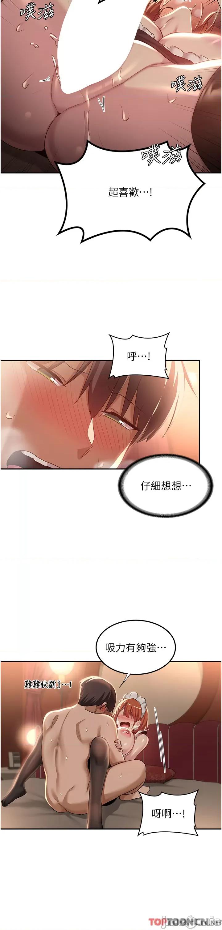 深度交流会 深度交流会-第79话 第39页