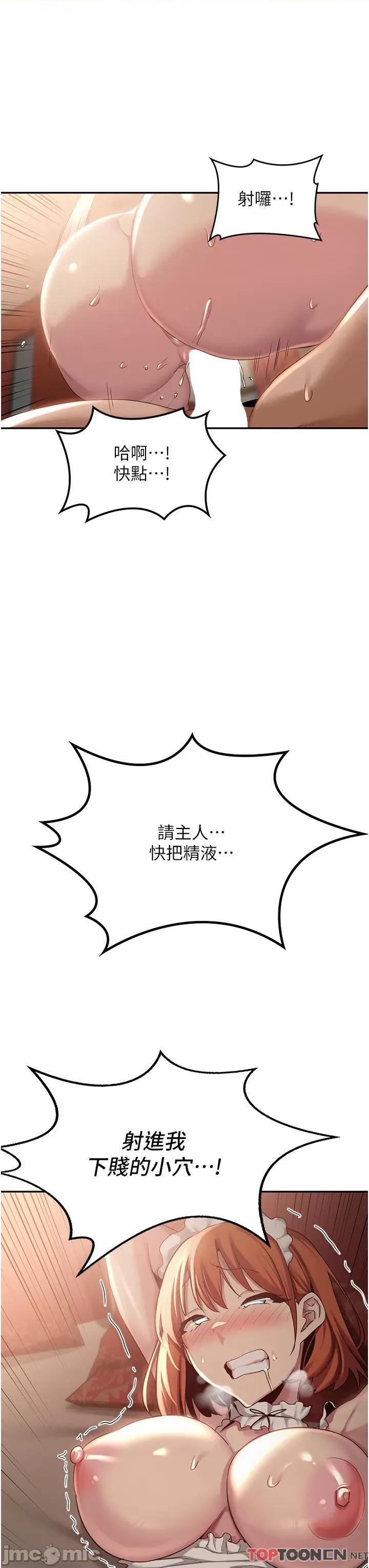 深度交流会 深度交流会-第79话 第43页