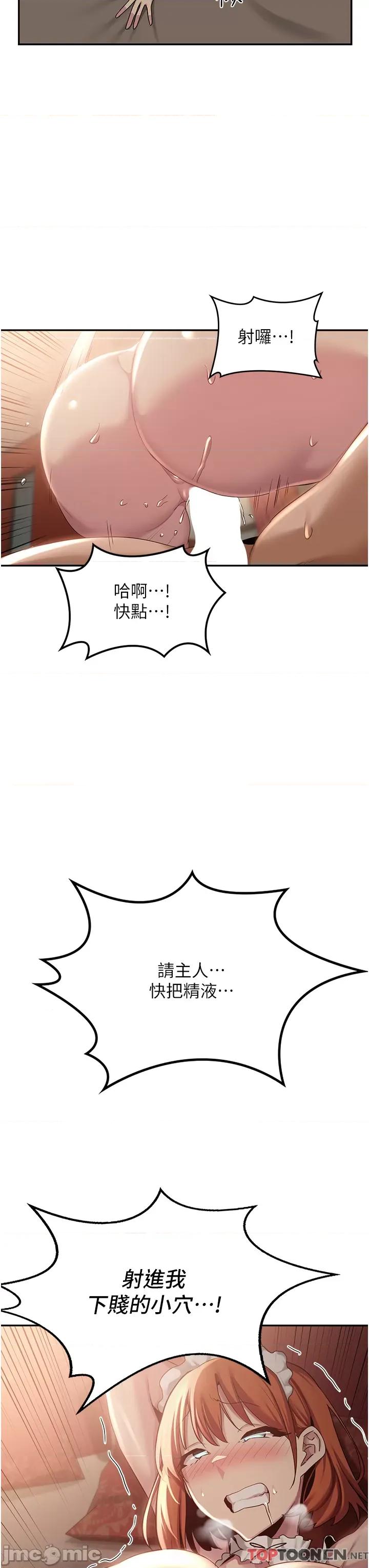 深度交流会 深度交流会-第80话 第3页