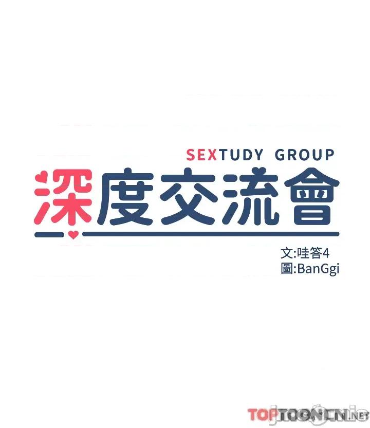 深度交流会 深度交流会-第80话 第5页