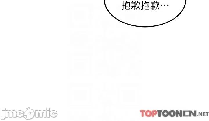 深度交流会 深度交流会-第80话 第10页