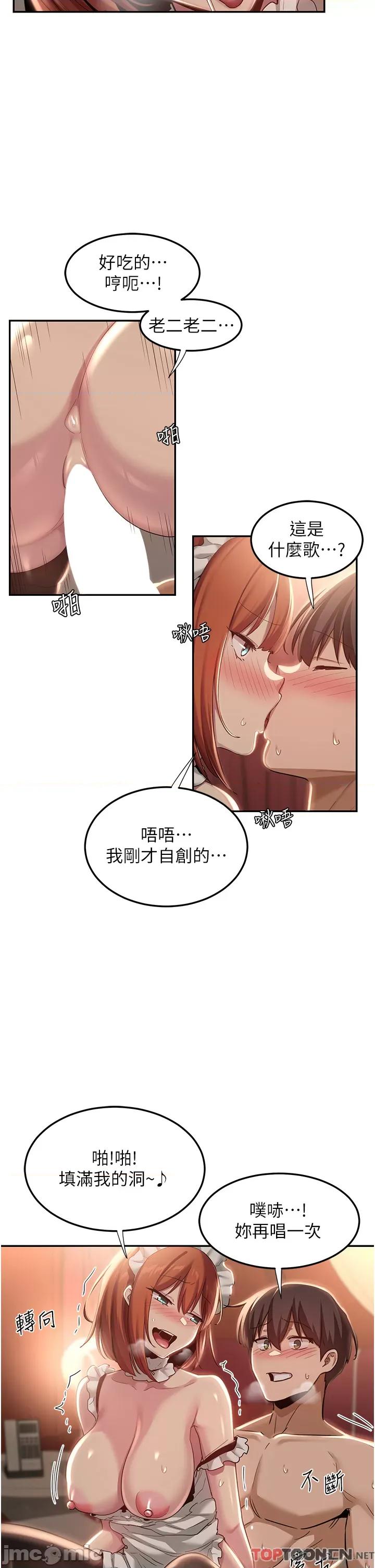 深度交流会 深度交流会-第80话 第21页